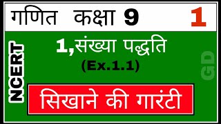 संख्याओ के मध्य परिमेय संख्या।ncert class 9।Ex 1.1।परिमेय संख्या।parimay sankhya।संख्या पद्धति