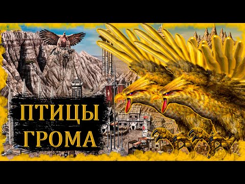 Видео: Вылетаем на Громовых Птицах! ≪Герои 3 Jebus Outcast≫