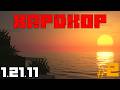 МАЙНКРАФТ ХАРДКОР НА ВЕРСИИ 1.21.11 / МЕСТО ДЛЯ ДОМА, СТРОЙКА