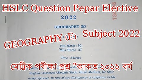 HSLC 2022 Geography (E) Question Paper | Seba | HSLC Geography (E) Question Paper 2022