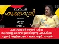 Subharathri with lekha r nair singer i part 1