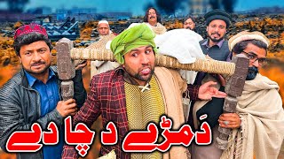 Da Mare Da Cha De Pashto New Funny Video 2024 by Khyber Vines