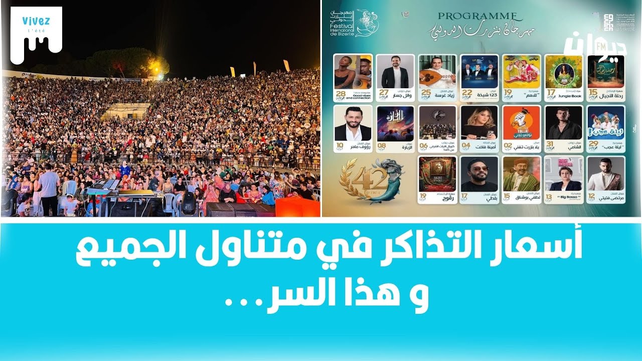 عمالقة الفن التونسي و العربي تضيء مهرجان بنزرت الدولي...