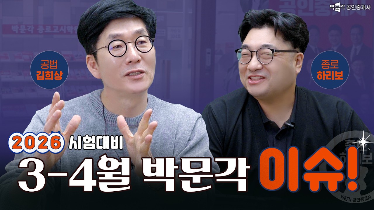 3월 4월 박문각 학원 소식 이슈있슈!  공인중개사 수험생에게 가장 중요한 시기!