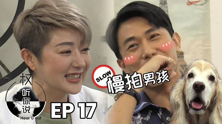 Hear U Out  EP17 | Desmond Tan Part 1