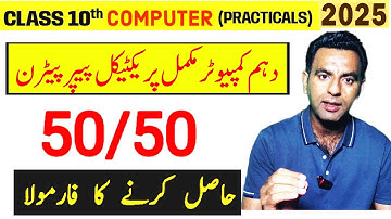 10th computer practical paper pattern 2025,10th computer science practical 2025, computer practical
