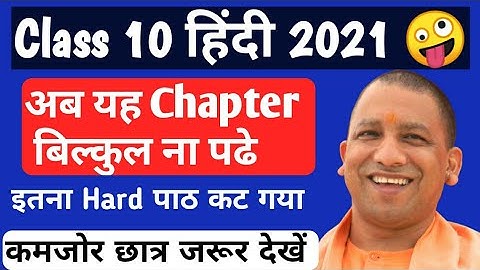 Class 10 Hindi new syllabus 2021 ।। UP Board Hindi new syllabus 2021 !! Hindi syllabus 2021 board;