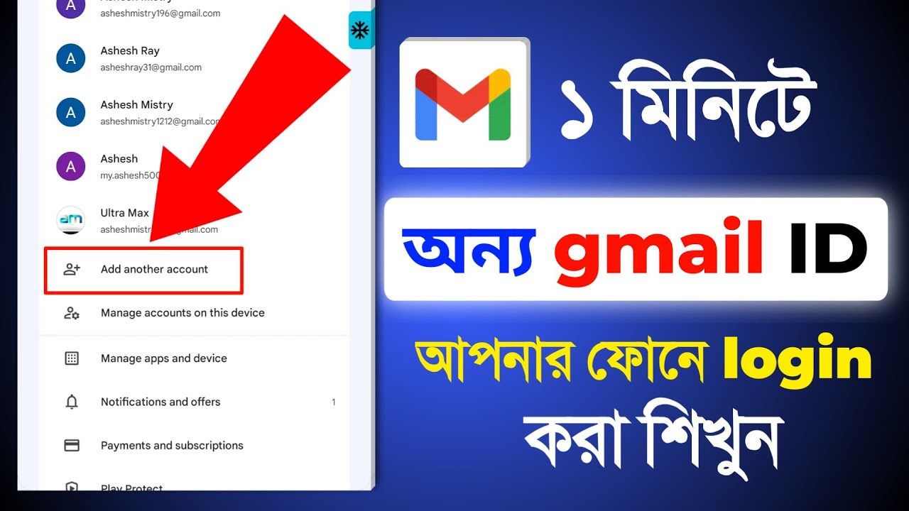 ⁣onno gmail login korbo kivabe || অন্য জিমেইল কিভাবে লগইন করবো