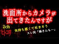 【2ch 怖い】夫に盗撮されてました（未解決）【ヒトコワ】