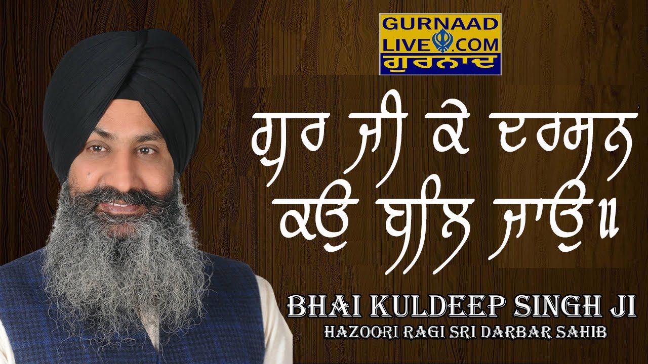 Bhai Kuldeep Singh Hazuri Ragi Darbar Sahib  Gurbani Kirtan  Gurd C Block Vikas Puri Delhi 23 4 22