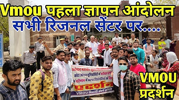 Vmou पहला ज्ञापन आंदोलन | Vmou kota Exam Result Assignment problem | Vmou Nc problem diffultar