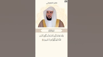 ماهر المعيقلي سورة البقرة آية 65 (ولقد علمتم الذين اعتدوا منكم) | Mahmoud Okasha