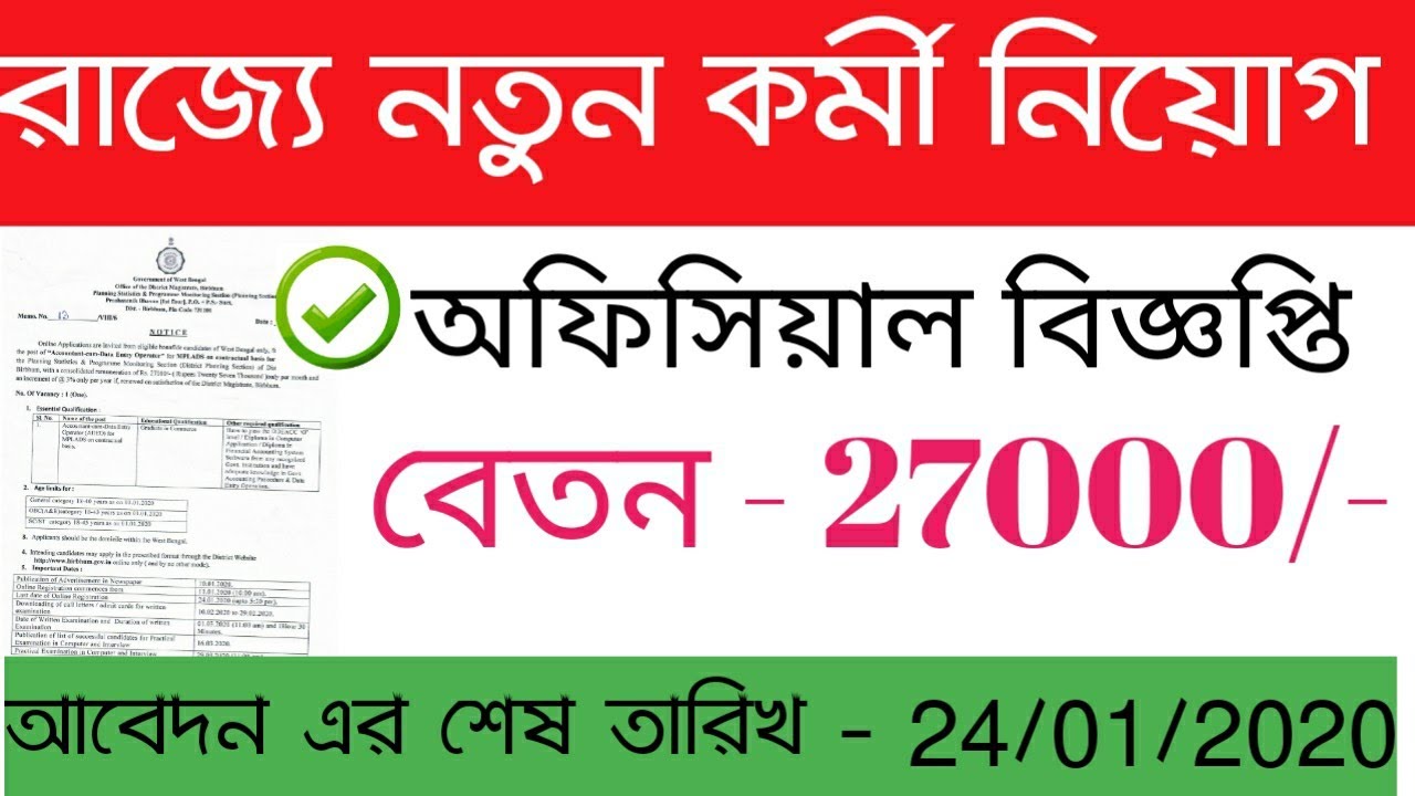 Latest govt job Accountant recruitment west bengal latest job news