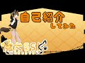 【感謝】魔犬系Vtuberは"自己紹介"でもしてみる