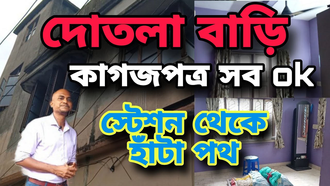 দোতলা বাড়ি বিক্রি// HOUSE FOR SALE // LOW PRICE HOUSE// RISING REALTORS 