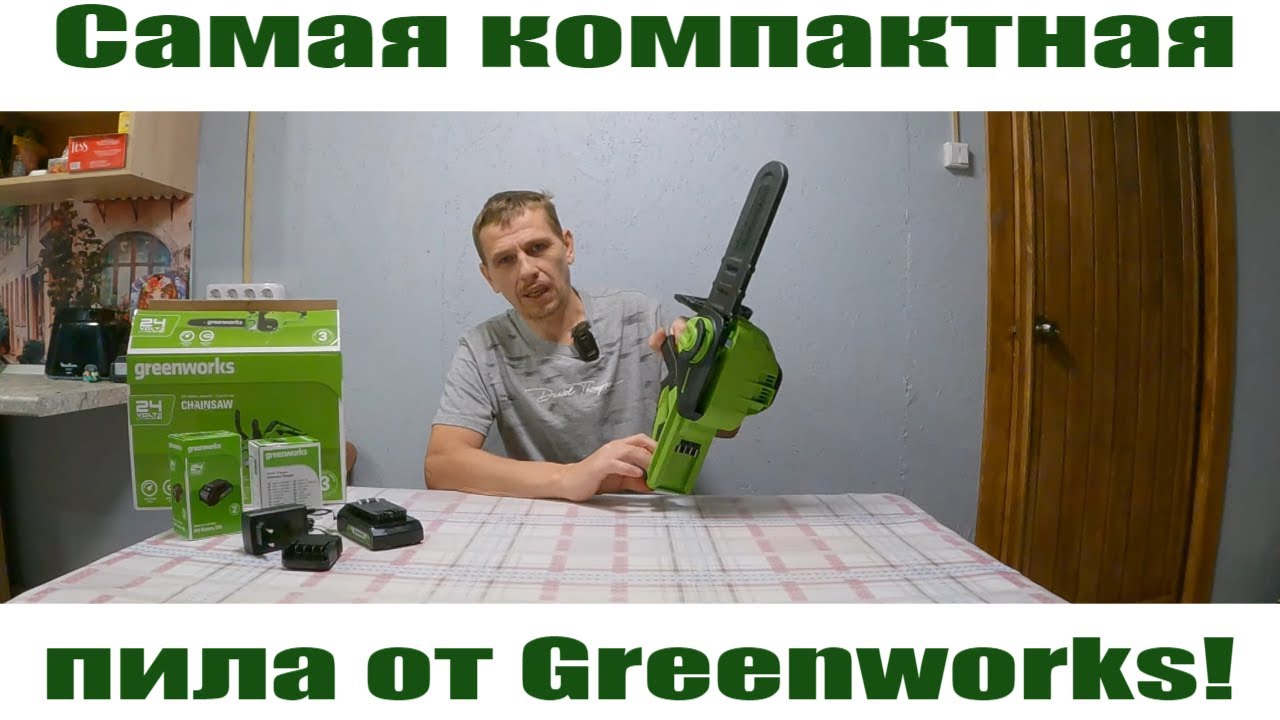 Самая компактная аккумуляторная пила Greenworks - новый помощник в .