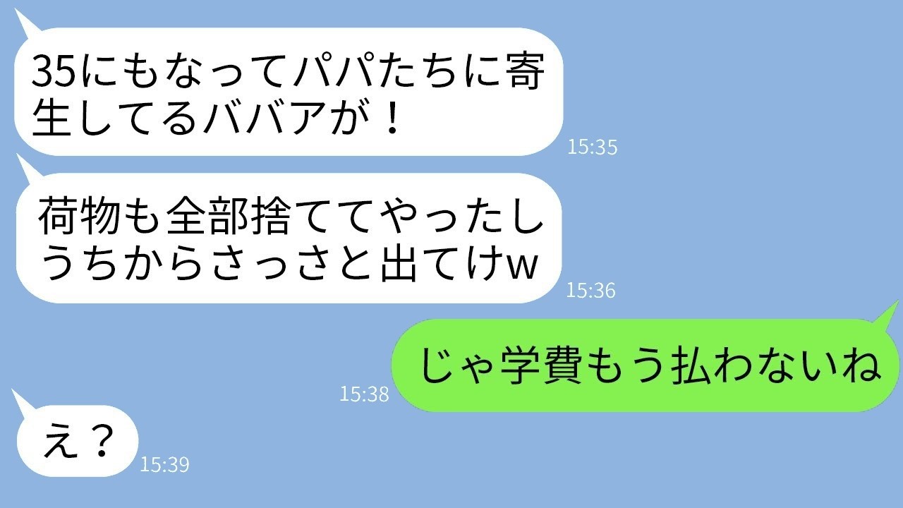 『他人は出ていけw』DQN大学生の姪に締め出された私、出て行ったら家が大パニックに！