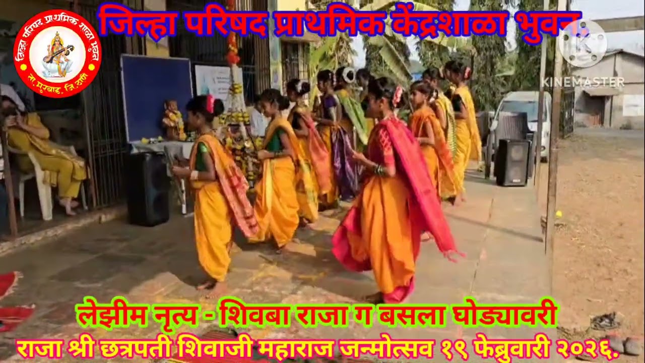 शिवबा राजा ग बसला घोड्यावरी - लेझीम नृत्य 