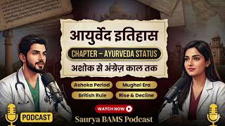 Ayurveda Itihas Through Ages Explained🔥 | Ashoka → British Era | BAMS 1st Year आयुर्वेद इतिहास NCISM