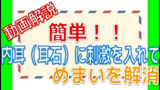 耳石-じせき-がズレて起こるめまいに対して行う内耳訓練（運動）。枕を使って横になってやってみましょう。めまいが強い場合は無理せずに！