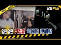 실화Pick 입만 열면 거짓말 역대급 민폐왕 실화탐사대 실화On MBC230622방송 