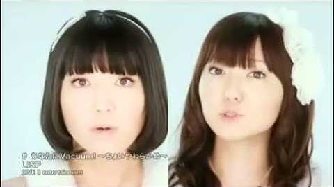 LISP 「あなたにVacuum!～ちょいやわらかめ～」 PV