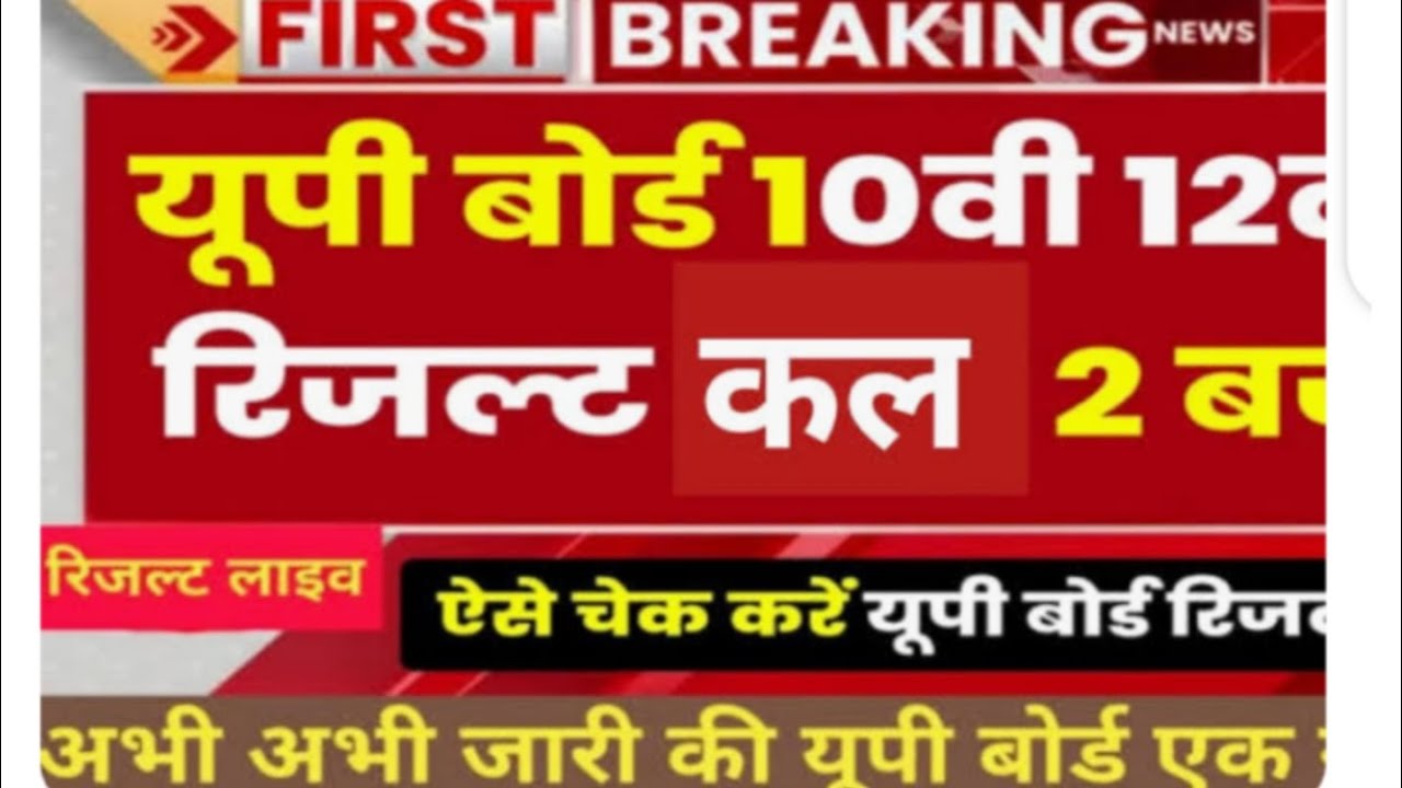 High School Intermidiate Ka Result 10 Aur 12 Ka Result Aaj highschool High School Intermidiate Ka Result 10 Aur 12 Ka Result Aaj highschool