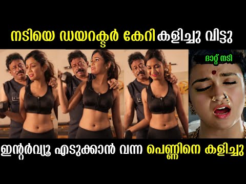 ഡയറക്ടർ സാർ ഒന്ന് ജിമ്മ് വരെ പോകാം എന്ന് പറഞ്ഞപ്പോൾ ഇത്രയും പ്രതീക്ഷിച്ചില്ല 😂 | malayalam troll |