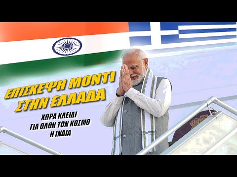 Βίντεο: Στην Ινδία πόσες πολιτείες και εδάφη ένωσης;