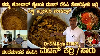 Pro Health Mutton Curry Gravy By Dr Sm Raju Ias Rtd Prepare It Like This And Enjoy Life