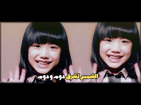 الشمس تشرق دوم و دوم 