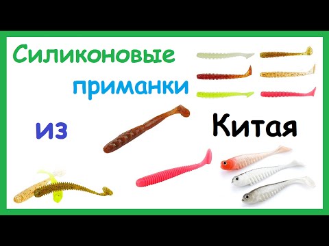 силиконовые приманки для рыбалки алиэкспресс