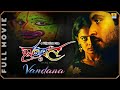   vandana  new kannada horror movie  arun kumar shobitha shivanna  jhankar music
