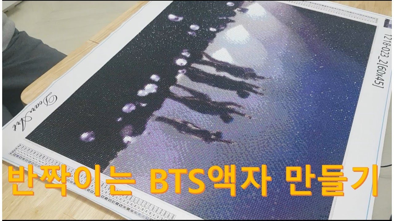 diy|보석십자수|반짝이는 방탄소년단 액자 만들기|Making Shining Bts Diamond painting