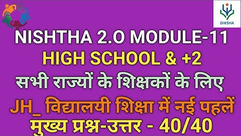 JH_ विद्यालयी शिक्षा में नई पहलें | प्रश्न-उत्तर | NISHTHA MODULE- 11 |  निष्ठा 2.0 QUIZ ON DIKSHA.