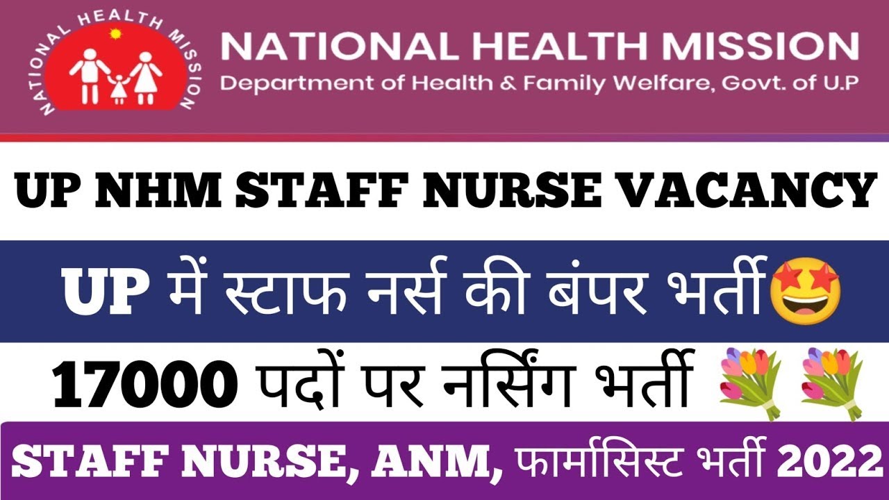 up nhm vacancy 2022 | nhm vacancy 2022 | cho result update today | up cho result update today |