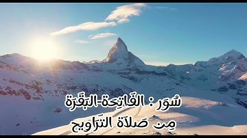 المصحف المرتل لأخينا الشيخ عبد الله العيسى الأثري : سورة الفاتحة و البقرة