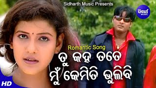 Tu Kaha Tote Mun Kemiti Bhulibi - Romantic Album Song | Shantiraj Khosla | Puja,Papu |Sidharth Music