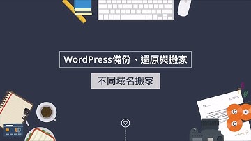 WordPress不同域名搬家(使用All-in-One WP Migration外掛)