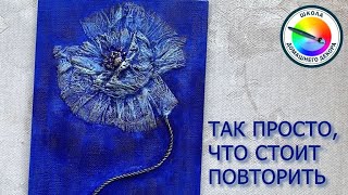 картинка: ЭКОНОМИМ НА МАТЕРИАЛАХ. ПАННО С ГОЛУБЫМ МАКОМ