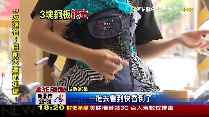 1天吃不到3元？　家長控幼兒園摳菜錢 - 天天要聞