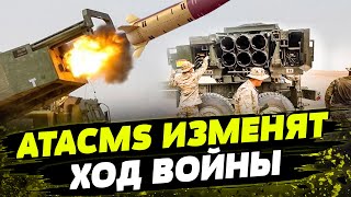США могли тайно поставить Украине ракеты ATACMS большой дальности?