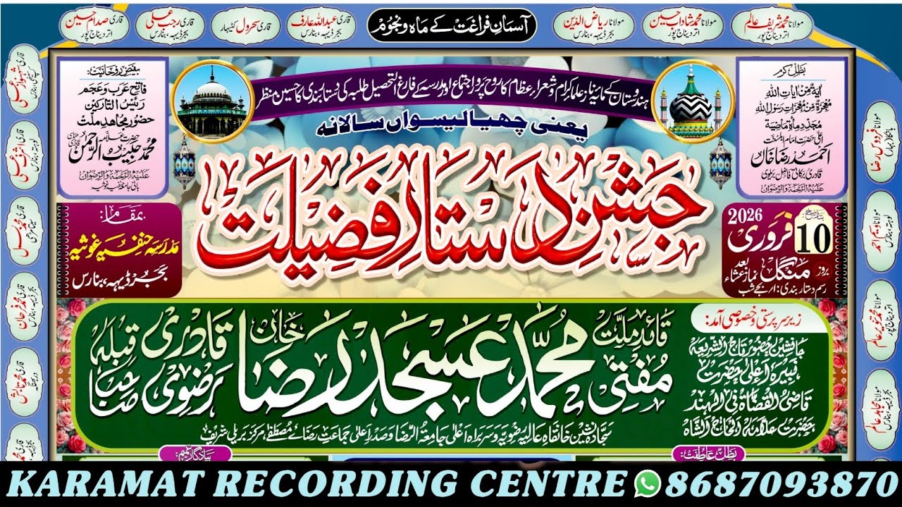 🔴 Live Jashne Dastar e Fazilat 2026 Madrasa Hanfia Gausia Banaras 🎤 Karamat Recording Center 