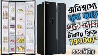 Double door fridge price in bangladesh || Vision 566L fridge side by side refrigerator | fridge
