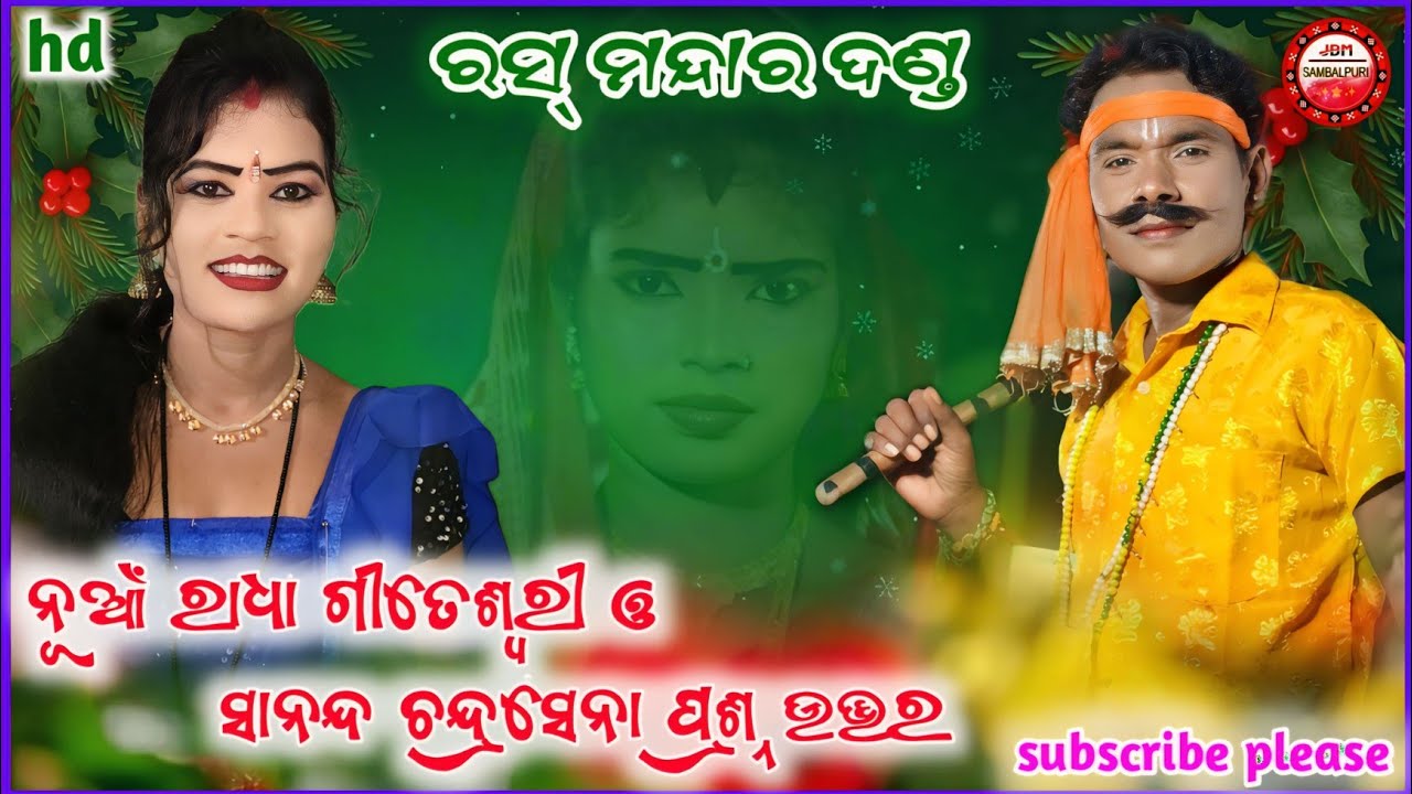 Radha Chandrasena Prashna Uttar//Rasmandar Danda / Giti Radha 