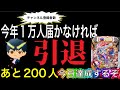 【ホール配信】今年引退をかけてスタートしたけど…今日で終わらせよう‼️