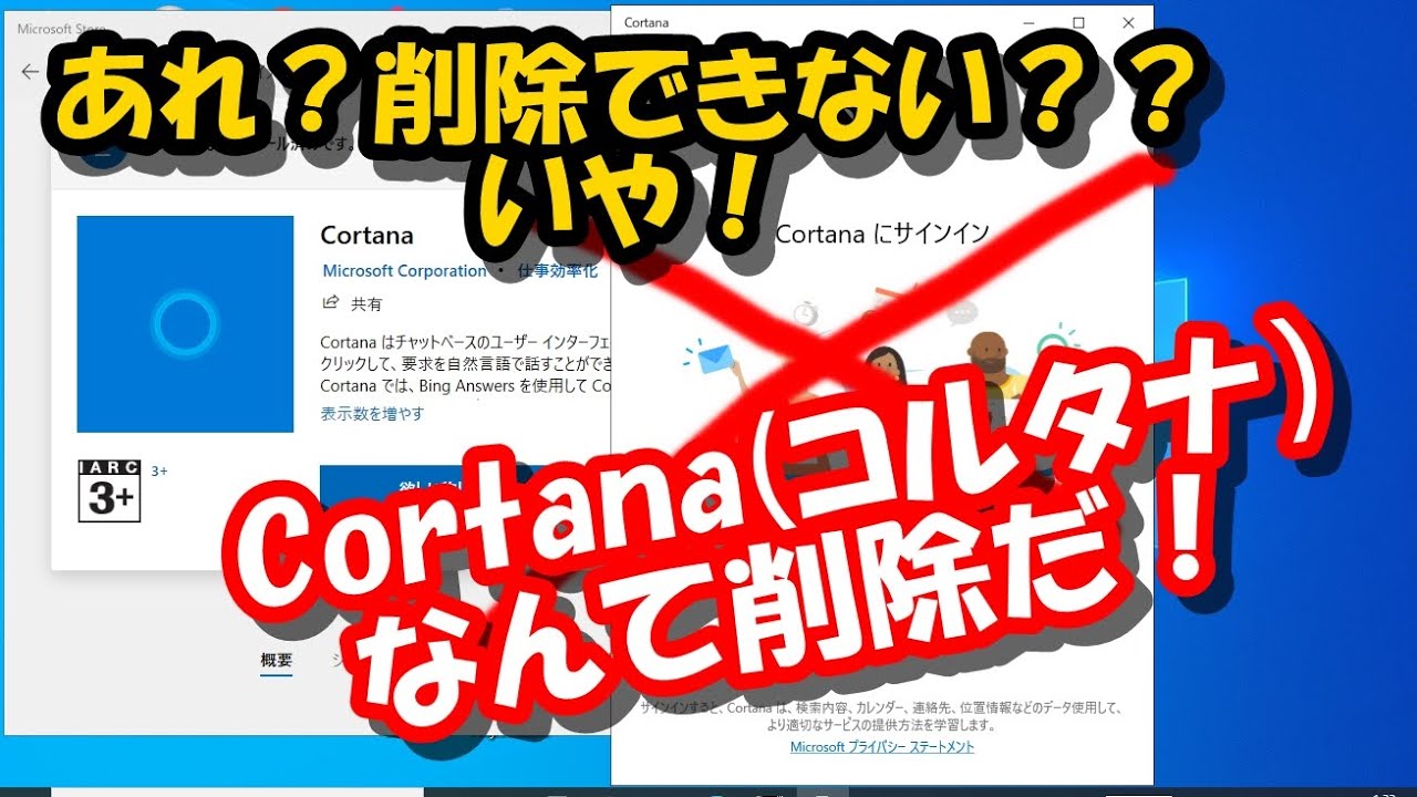 インストール cortana アン