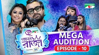 গানের রাজা | ACI XTRA FUN CAKE CHANNEL i GAANER RAJA | Mega Audition | EP 10| Channel i TV