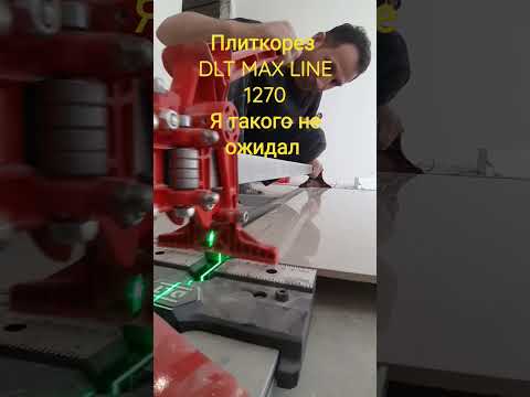ПЛИТКОРЕЗ ОТ DLT