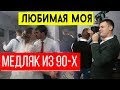 Виталий Лобач - Любимая моя (cover Быков) музыкант на свадьбу